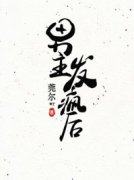 武侠：我，绝顶高手，称霸武林萧远山乔峰_武侠：我，绝顶高手，称霸武林最