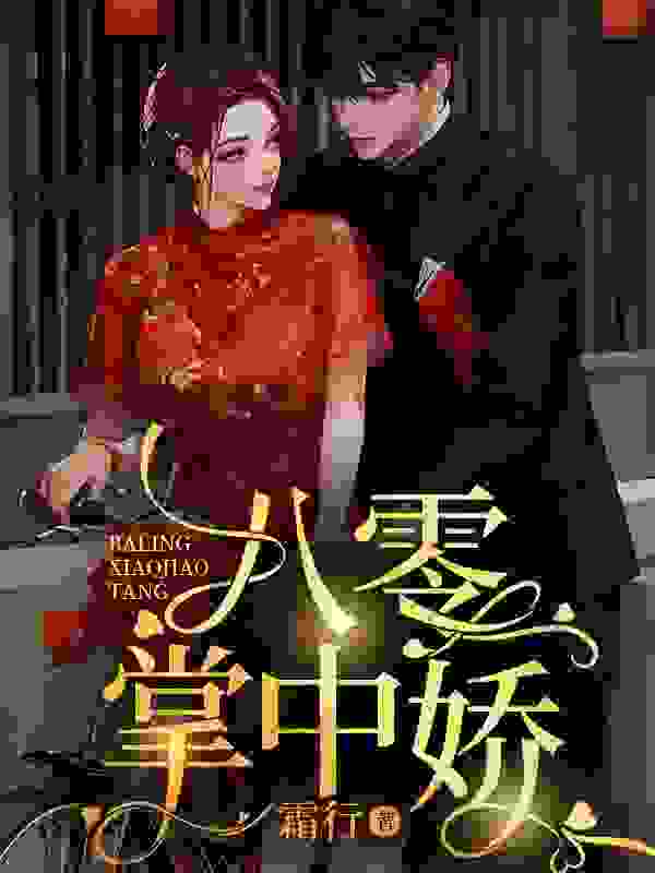 闪婚白月光苏璎盛敬锋，闪婚白月光小说免费阅读