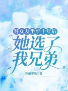 《替女友坐牢十年后，她选了我兄弟》陈桉唐安然小说在线阅读