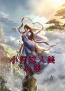 《江寒愿江轻雪》小师妹人美心善小说精彩章节免费试读