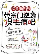 《我全职奶妈，带宗门逆袭没毛病吧》陆妙笙陆妙彤大结局免费试读