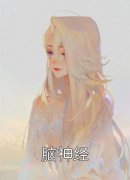 萧晚禾李墨寒《李墨寒萧晚禾》完整版在线阅读_萧晚禾李墨寒最新章节在线阅