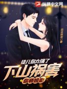 《师姐她娇软可欺》小说全文在线阅读 《师姐她娇软可欺》最新章节列表