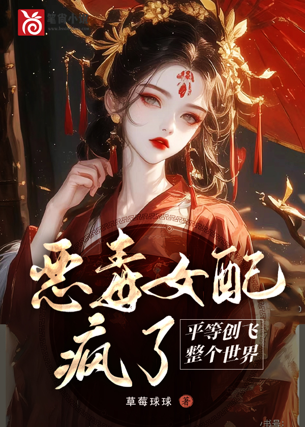 恶毒女配疯了，平等创飞整个世界宋月弯谢容衡小说在线免费阅读