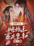 《顾九龄睿王》大结局在线阅读 《顾九龄睿王》最新章节目录