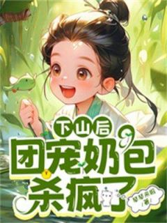 第1章 被师父赶下山啦