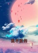 《顾泽江甜》小说大结局免费试读 第4章