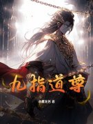 《姜羽姜黎》完结版免费阅读 《姜羽姜黎》最新章节目录