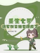 《苏青江行舟》暴打极品全文在线阅读 第3章 虐江家父母