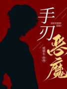 精品热文《唐志刚小辰》手刃恶魔小说全文精彩章节免费试读无删减