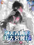 《楚奕姜婉清》小说章节目录免费阅读 凌墨姜婉清小说全文