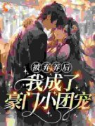 完整版《他的撩哄》蓝久汐瞿言礼全文免费阅读