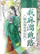 《桃知知慕云极》新婚后，禁欲仙君每天都让我喷火全文阅读