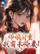 精品热文《师娘，你自重！》陈凡赵玉瑶小说全文精彩章节免费试读无删减