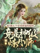 《云千依帝龙君》大结局精彩试读 《云千依帝龙君》最新章节列表