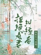 《莲心牧云霆彩铃》小说章节列表在线试读  第二章