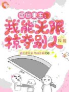 沈诗安林玉儿完整版全文阅读 国运重生：我能无限掠夺别人异能小说 大结局