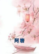 阿箬全本资源 萧暄阿箬精彩章节未删减版