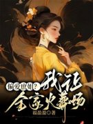 盛无双盛莲儿完整目录在线阅读 (盛莲儿盛无双) 大结局无弹窗