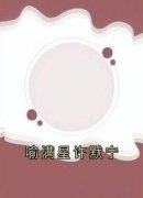 《喻满星许默宁》免费试读 喻满星许默宁小说章节目录