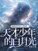 《付莞尔沈星宇》完结版精彩试读 《付莞尔沈星宇》最新章节列表