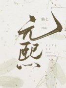 《鹿元熙沈清河陆哲》完结版精彩试读 《鹿元熙沈清河陆哲》最新章节目录