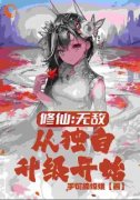 《林羽林婉儿》小说完结版在线阅读 系统修仙若干年，一剑斩退异族强仙小说