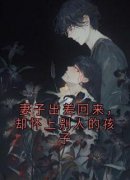 《姜早瞿砚舟》小说章节免费试读 妻子出差回来，却怀上别人的孩子小说阅读