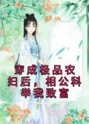 乔叶陆韶大结局在线阅读 《穿成极品农妇后，相公科举我致富》免费阅读