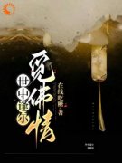 《玄尘雾灵》小说全文在线阅读 世中逢尔觅佛情小说全文