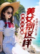 热文《李大力王玉梅》妙手风流小村医小说全文无弹窗阅读