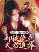 最新《沈轻狂秦白越》女尊：她一废物，却被绝色夫君追捧小说免费试读全文章