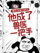 《逆转医师》大结局免费阅读 《逆转医师》最新章节目录