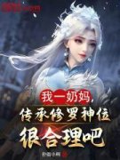 《林封千仞雪》大结局精彩试读 《林封千仞雪》最新章节列表