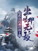 《赢启玄慈》综武：自囚藏经阁十载，出世即无敌完结版免费试读 第4章