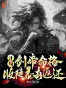 《万倍返还：收徒后，我无敌于世了》小说全文免费阅读 苏玄陆云鹤小说全文