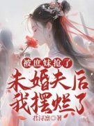 《谢长薇李明谢长月》大结局精彩阅读 《谢长薇李明谢长月》最新章节目录