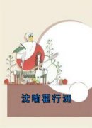 《沈喻霍行洲》小说章节列表免费阅读 沈喻霍行洲小说全文