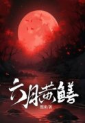 《陈秀秀陈春喜》全文精彩章节在线阅读（六月黄鳝）