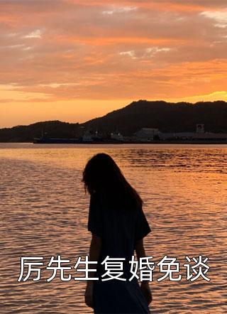 山海皆有归期