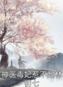 《京圈太子爷拥我入怀》姜榆温洵_(姜榆温洵)全文免费阅读