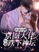 精品热文《姜早项北郗》出狱闪婚，京圈大佬为她跌下神坛小说全文完整版在线