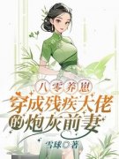 《林思芸陆东峰》小说全文在线阅读 《林思芸陆东峰》最新章节目录