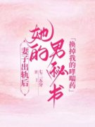 《陈墨祝枝》小说大结局在线阅读 妻子出轨后，她的男秘书换掉我的哮喘药小