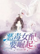 《恶毒女配要崛起》陈青禾许承泽全本在线阅读