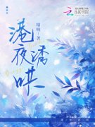 《池夏听盛淮淞》小说全集免费免费试读（港夜诱哄）