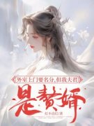 外室上门要名分，但我夫君是赘婿(顾姝许远李娇娇)全文完结在线阅读完整版