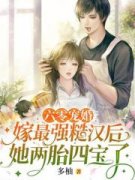 《六零宠婚：嫁最强糙汉后她两胎四宝了》小说免费阅读 苏采薇陆庆平小说大