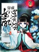 穿成女配心慌慌(沈清平云修)全文完结在线阅读完整版