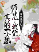 《都叛出宗门了，师兄我们真的不熟》小说章节目录免费阅读 姜梨楚柔小说全